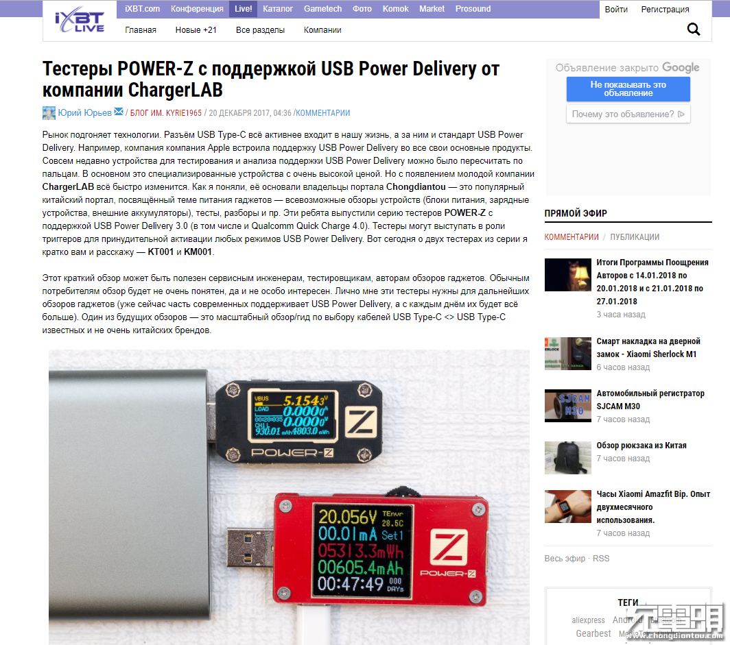 ChargerLAB POWER-Z登录俄罗斯，并成为iXBT推荐测工具-POWER-Z