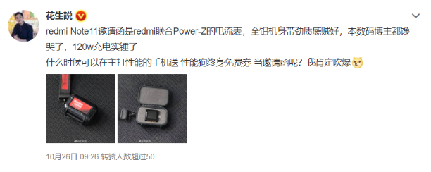 Power-Z PD 3.1测试仪被Redmi选作新机发布邀请函-POWER-Z